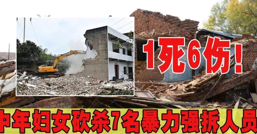 【以案釋法】因暴力拆遷忍無可忍，江蘇女子持刀致1死6傷，遭遇非法逼遷怎么辦？