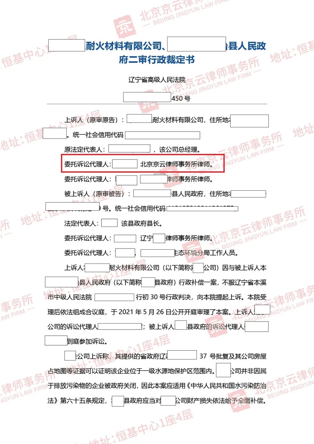 【京云拆遷律師】政府以環保關停為由，不給補償，該如何維權？