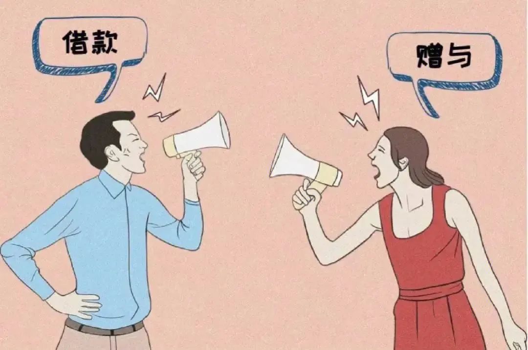 戀愛談錢是“表真心”還是真借款？