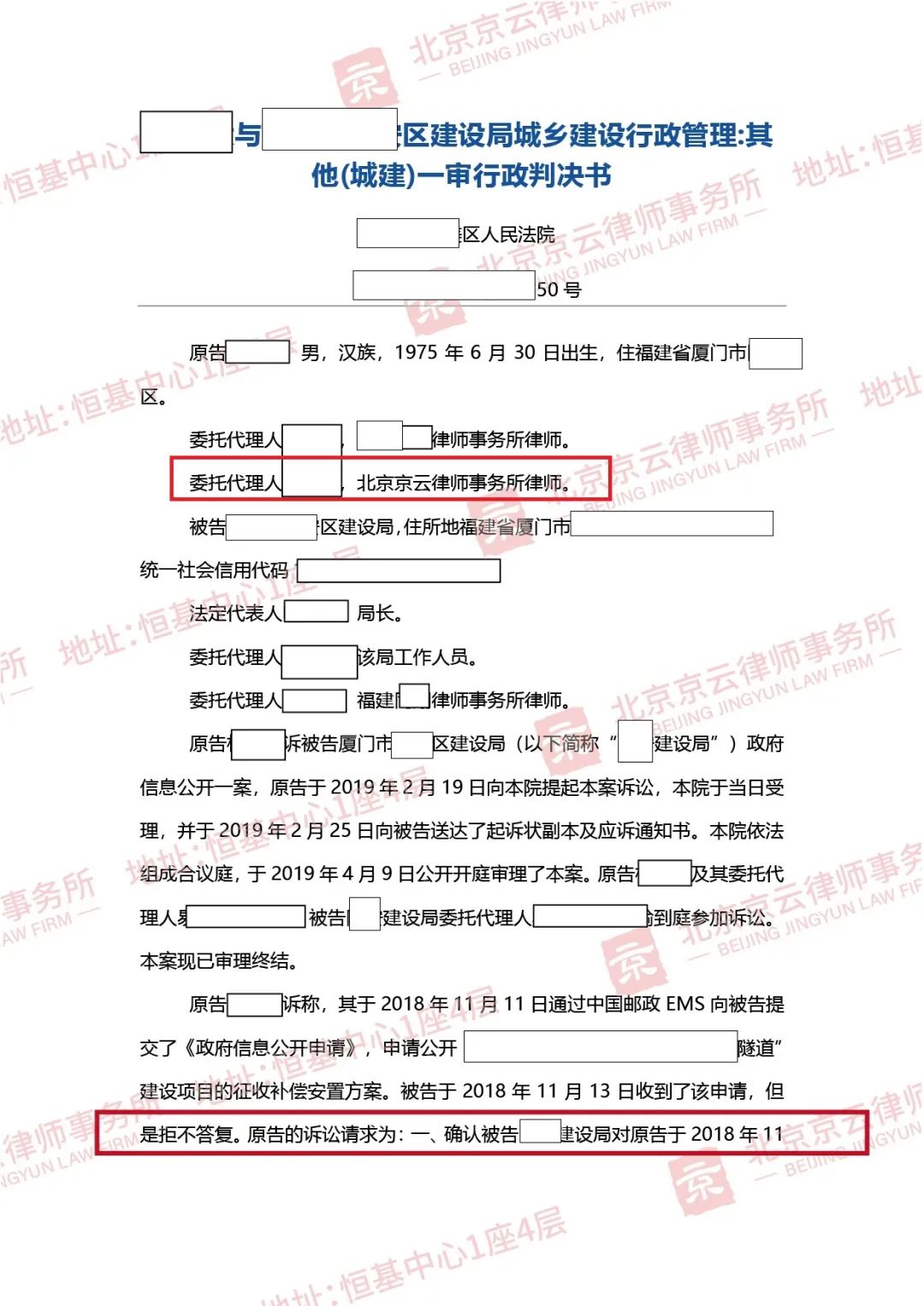 【京云拆遷律師】抓住時機，征地拆遷第一關(guān)，信息公開成維權(quán)關(guān)鍵!