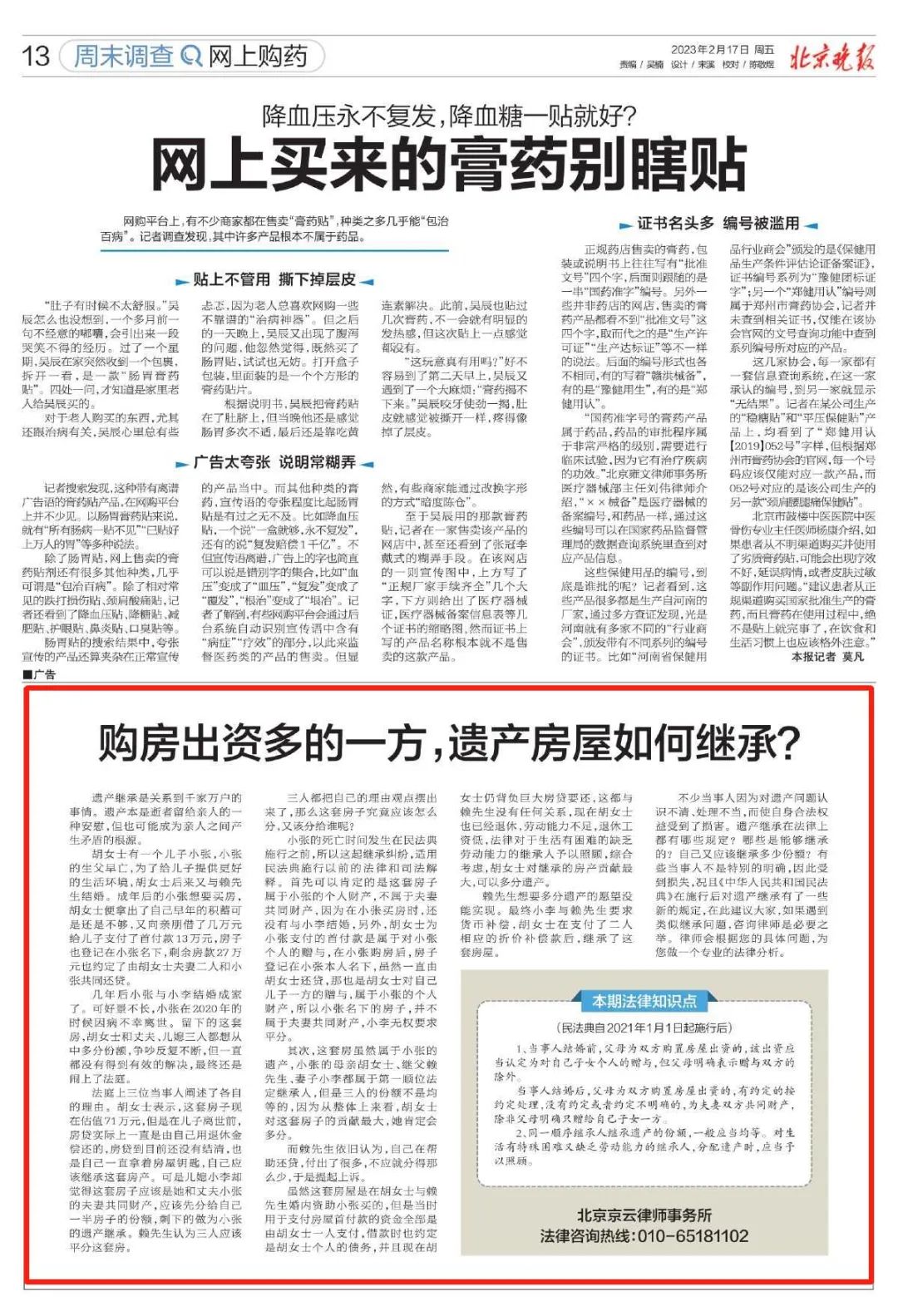 北京晚報|購房出資多的一方,遺產房屋如何繼承? 北京晚報|購房出資多的一方,遺產房屋如何繼承?