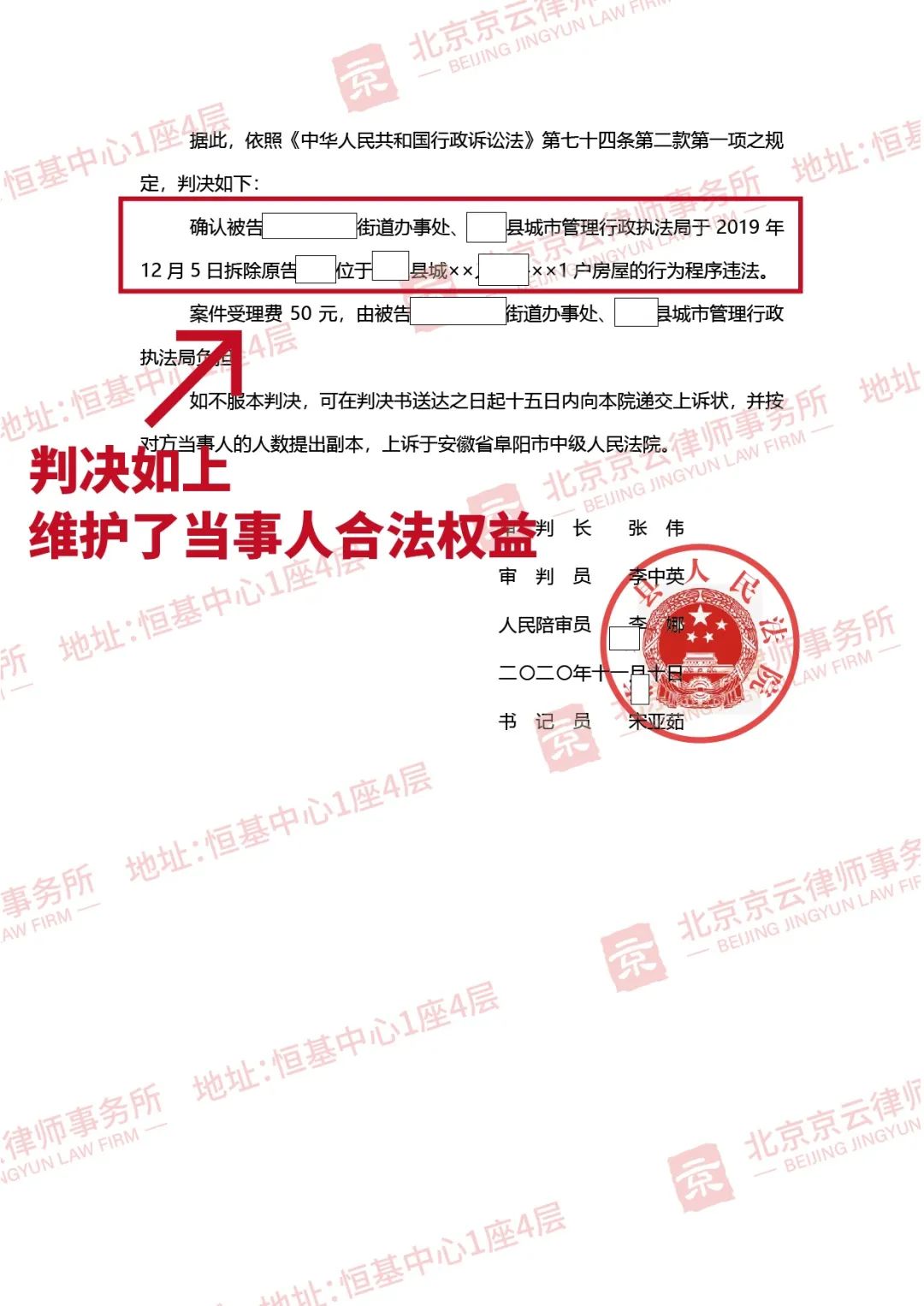 【京云拆遷律師】無視被撤銷的限期拆除通知書暴力強(qiáng)拆，終難逃違法判決!