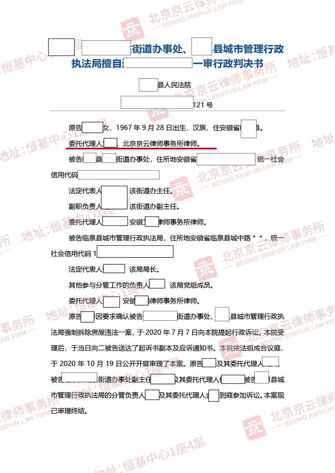 【京云拆遷律師】無視被撤銷的限期拆除通知書暴力強(qiáng)拆，終難逃違法判決!