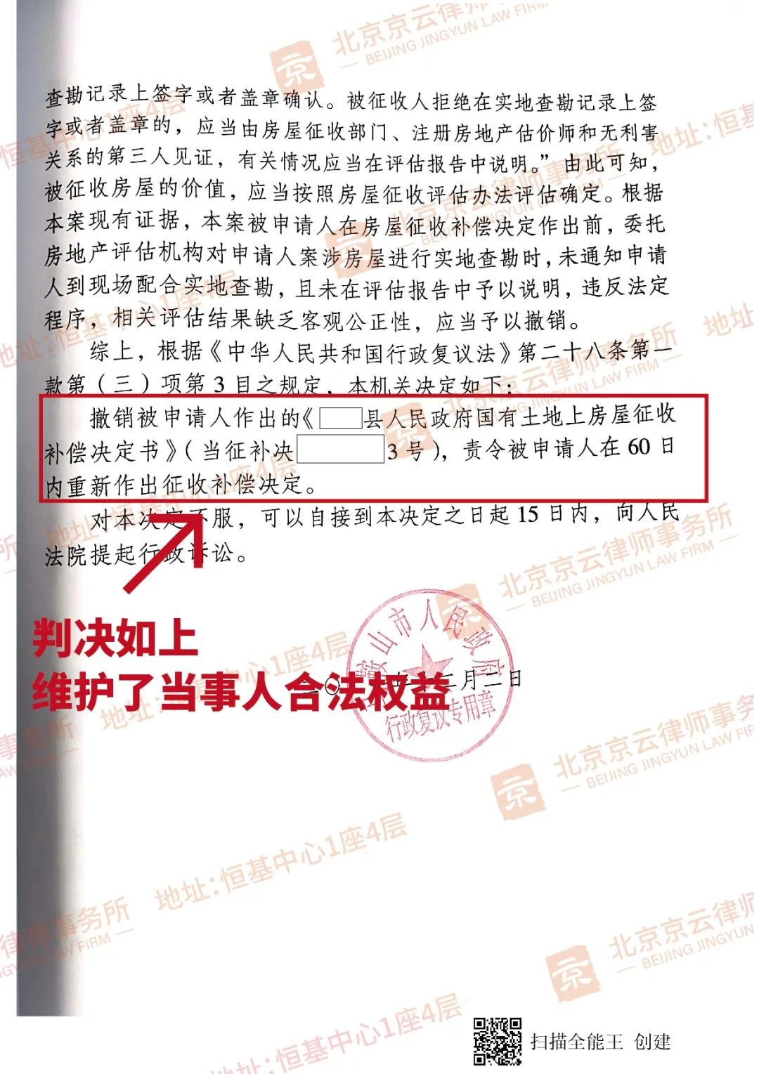 【京云拆遷律師】注意了！評估報告程序不到位，征收補償決定書將被撤銷！