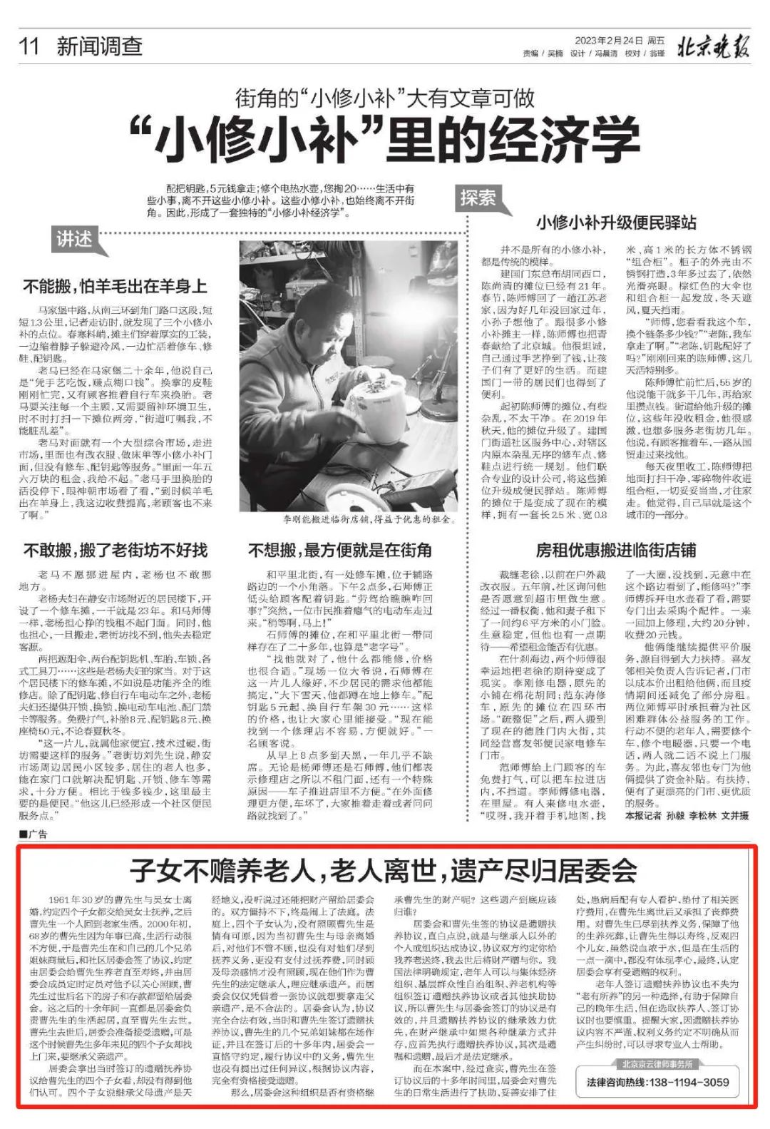 北京晚報(bào)|子女不贍養(yǎng)老人，老人離世，遺產(chǎn)盡歸居委會