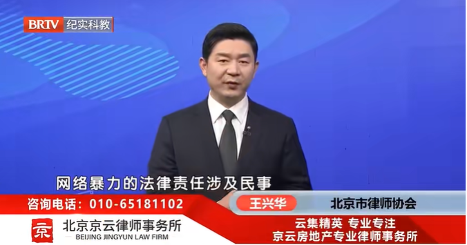 北京<a href=http://www.f7216.cn/team/ target=_blank class=infotextkey>京云律師</a>事務所王興華律師 北京京云<a href=http://www.f7216.cn/group/ target=_blank class=infotextkey>律師事務所</a>王興華律師