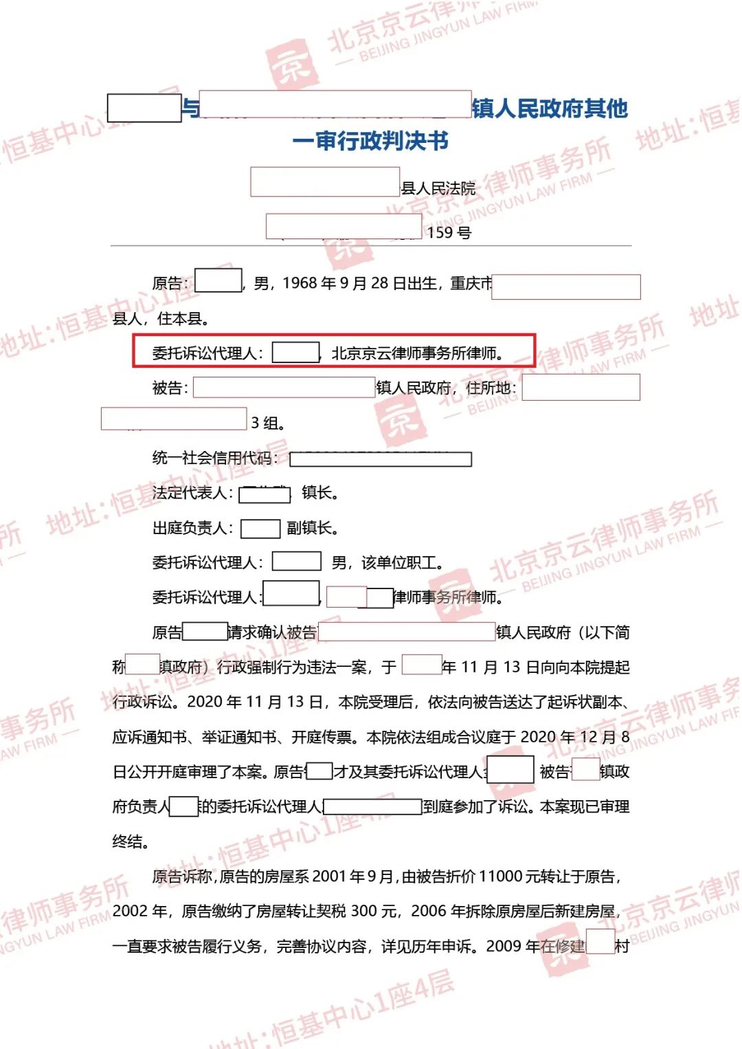 【京云拆遷律師】無權強拆還抵賴，法院判決大快人心！