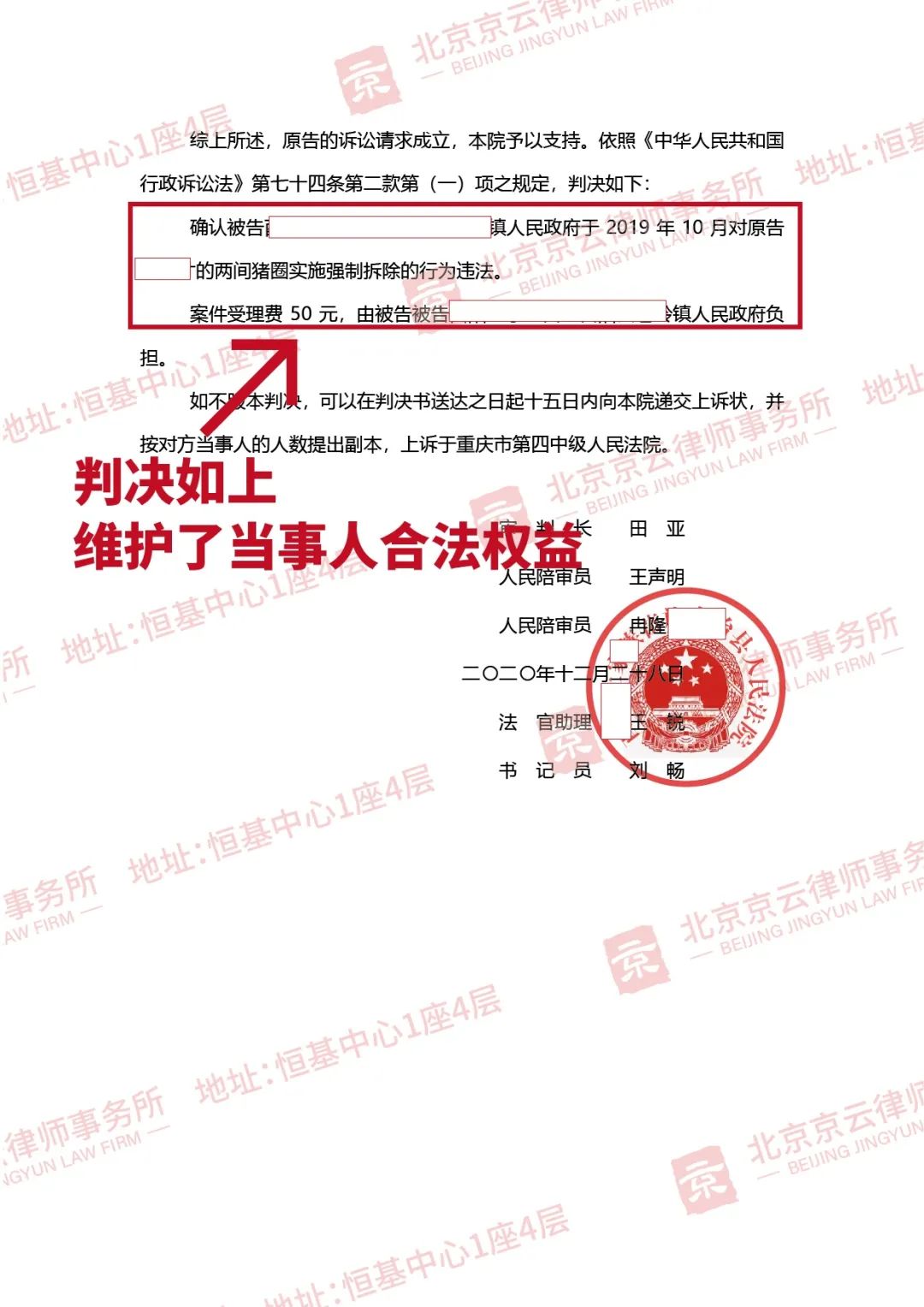 【京云拆遷律師】無權強拆還抵賴，法院判決大快人心！