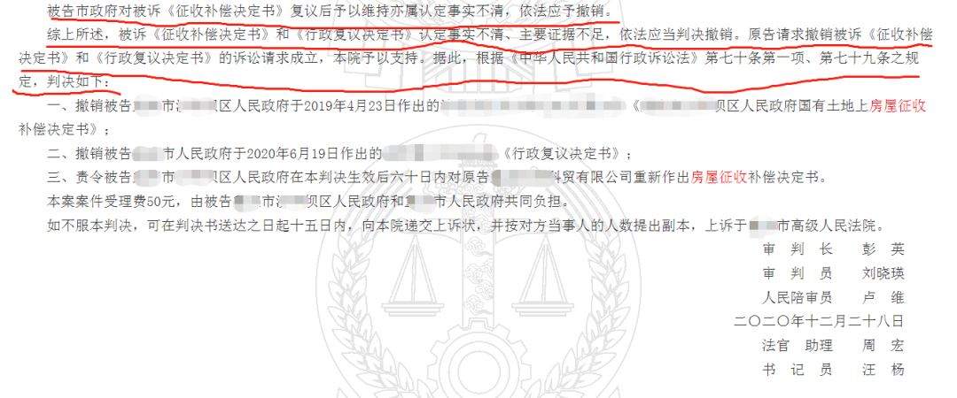 征收決定事實不清,京云律師助力被征收人勝訴 征收決定事實不清,京云律師助力被征收人勝訴