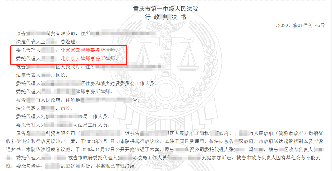 征收決定事實不清,京云律師助力被征收人勝訴 征收決定事實不清,京云律師助力被征收人勝訴