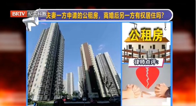 京云律師解讀：夫妻一方申請的公租房，離婚后另一方有權居住嗎？