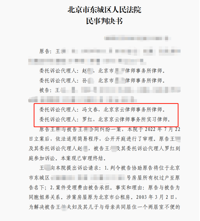 姐弟因“借名買房”對簿公堂，京云律師化解糾紛維護當事人權益
