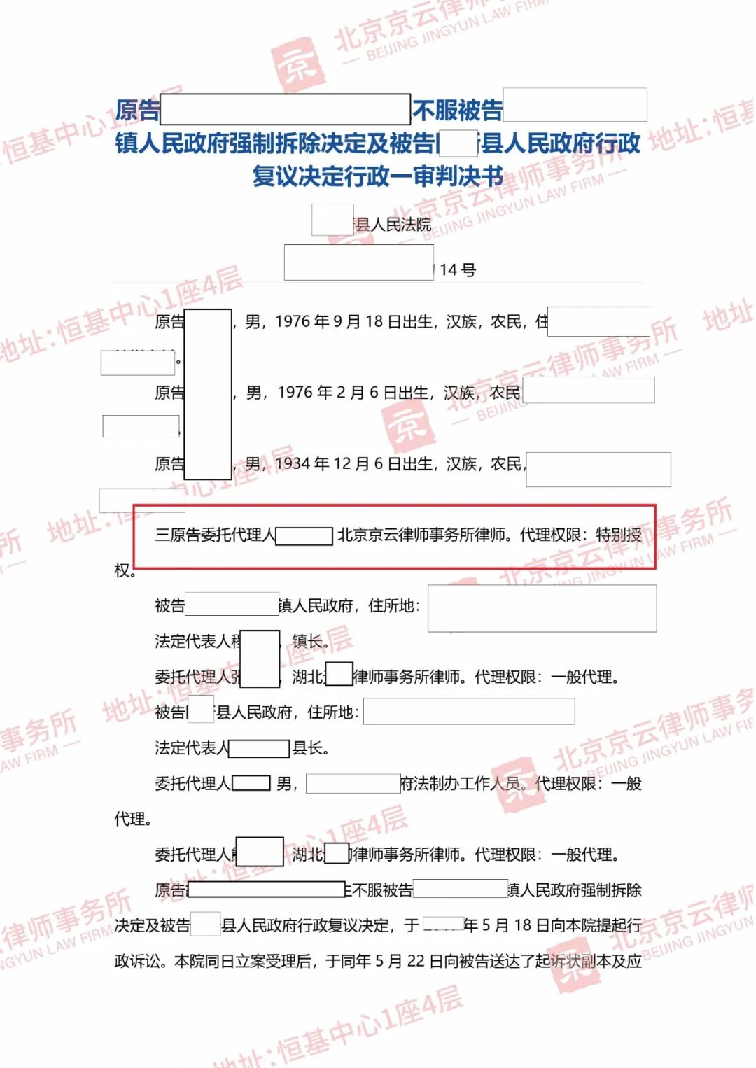 【京云拆遷律師】湖北3戶遭拆“違”，申請行政復議被拒，“官官相護”如何破？