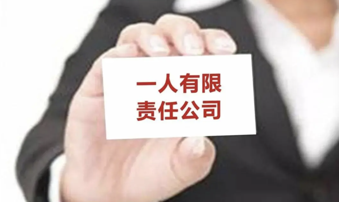 一人公司負(fù)債期間發(fā)生股權(quán)轉(zhuǎn)讓，新老股東是否應(yīng)對公司債務(wù)承擔(dān)連帶責(zé)任？