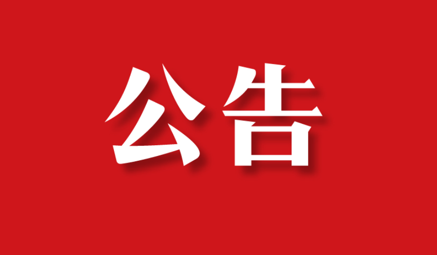 【委托公告】浙江省杭州市劉先生委托京云<a href=http://www.f7216.cn/team/ target=_blank class=infotextkey>拆遷律師</a>代理房屋拆遷案件