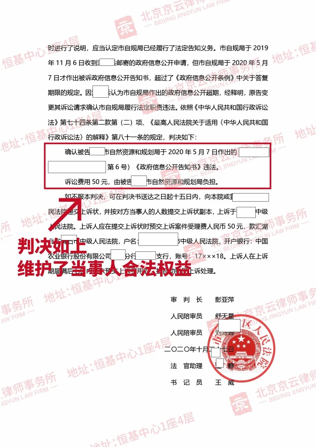 【京云拆遷律師】信息公開申請必須在法定期限內答復，否則超過一秒都違法！