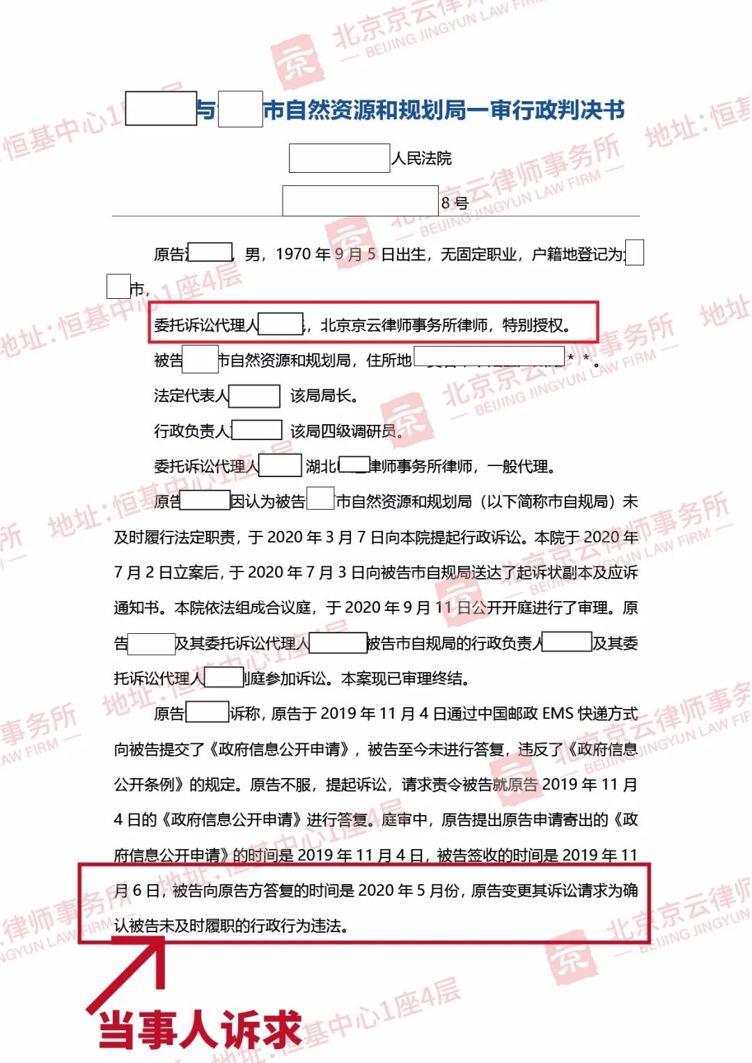 【京云拆遷律師】信息公開申請必須在法定期限內答復，否則超過一秒都違法！