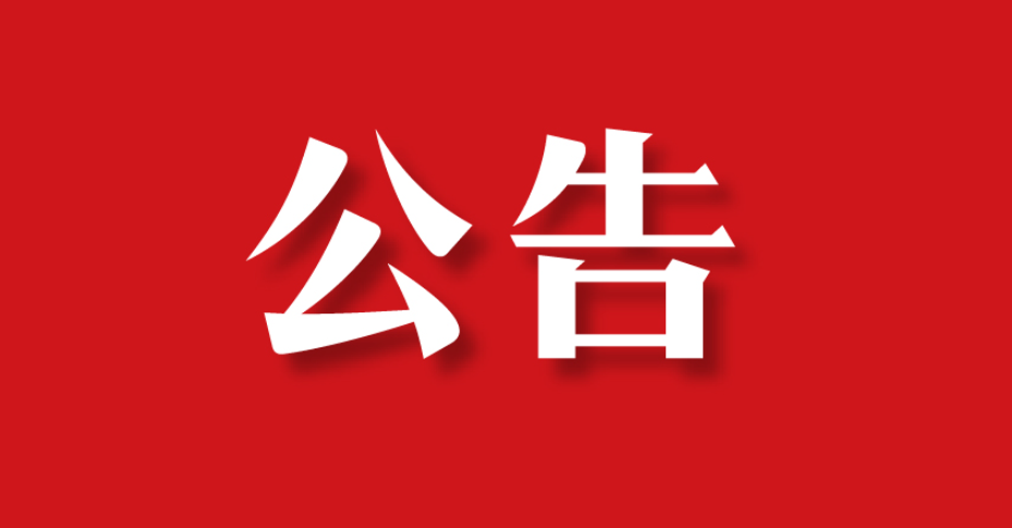 【委托公告】河南省洛陽市李先生委托京云拆遷律師代理林地征收案件
