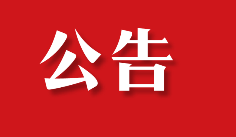【委托公告】河北省保定3戶村民委托京云拆遷律師代理土地征收案件