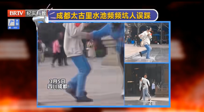 京云律師解讀：成都太古里水池頻頻坑人誤踩，若發生事故由誰負責？