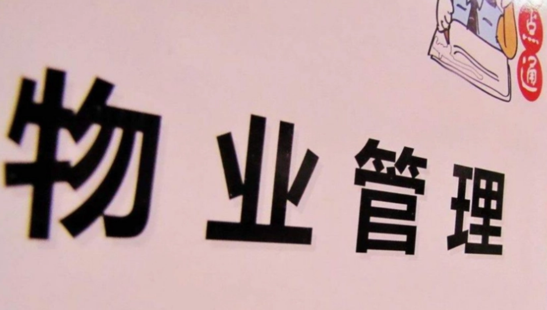 物業服務不到位，能不能少交物業費？