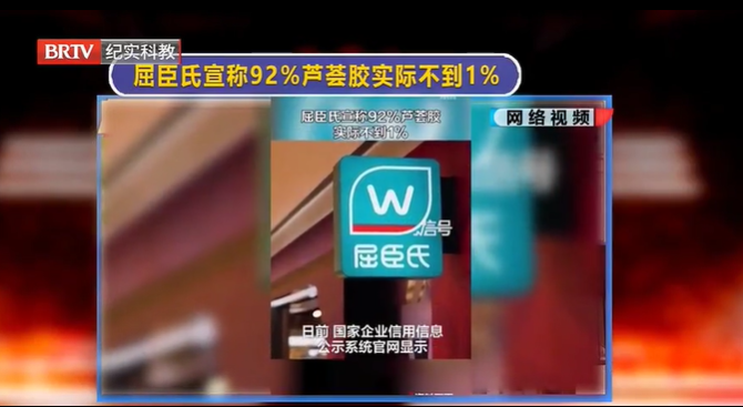 王興華律師解讀：屈臣氏宣稱92%蘆薈膠實際添加量不到1%，因虛假廣告被處罰！