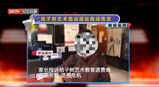 網傳桔子樹藝術教育培訓已經倒閉？桔子樹回應…