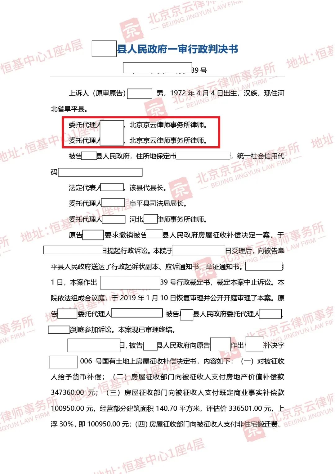 【京云拆遷律師】 補償決定作了就已成定局？征收方只提供一種補償方式明顯違法，房屋征收補償決定被撤銷！