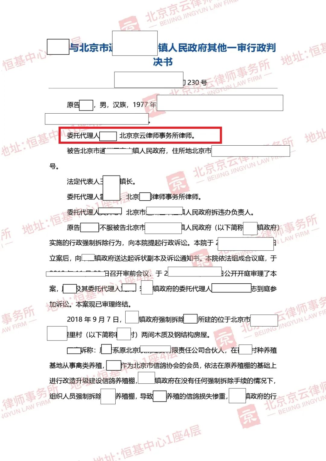 【京云拆遷律師】 真違建，也要“合法拆”！少一個程序都不行，不然就是違法！