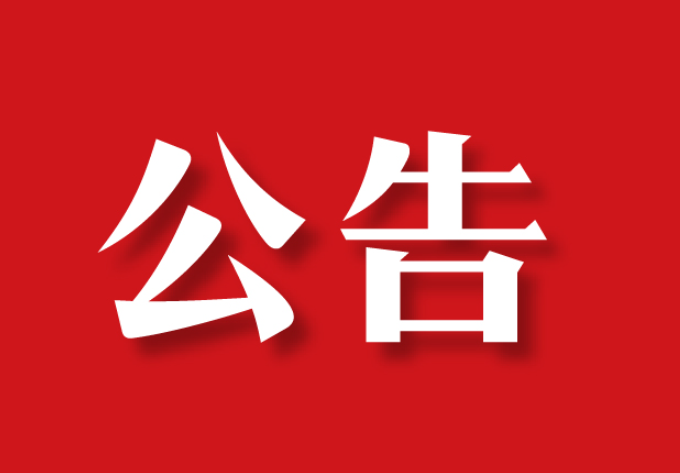 【委托公告】北京市劉先生委托京云拆遷律師代理房屋拆遷案件