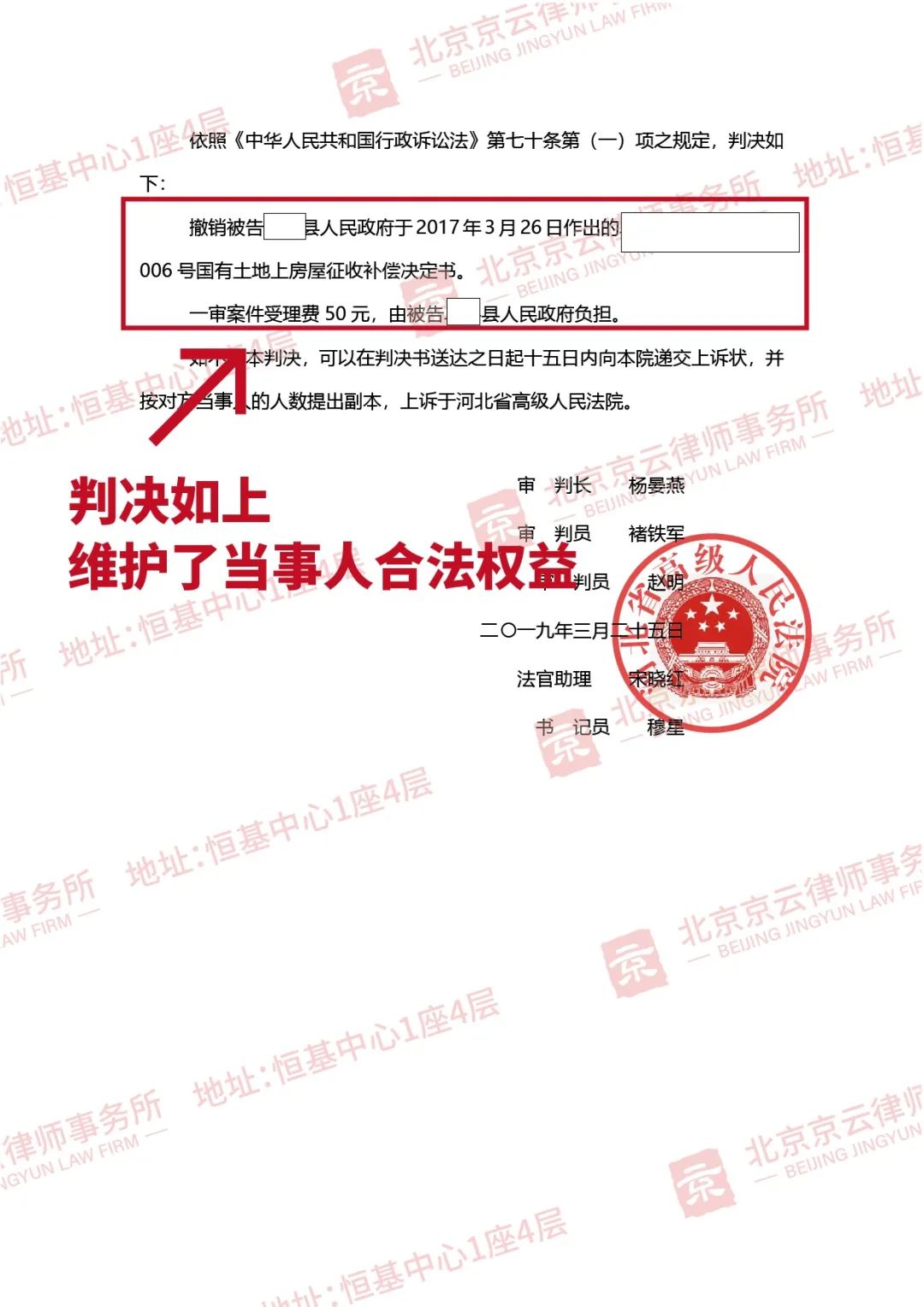 【京云拆遷律師】 補償決定作了就已成定局？征收方只提供一種補償方式明顯違法，房屋征收補償決定被撤銷！
