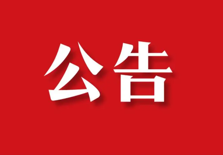 【委托公告】四戶村民委托京云拆遷律師代理房屋拆遷案件