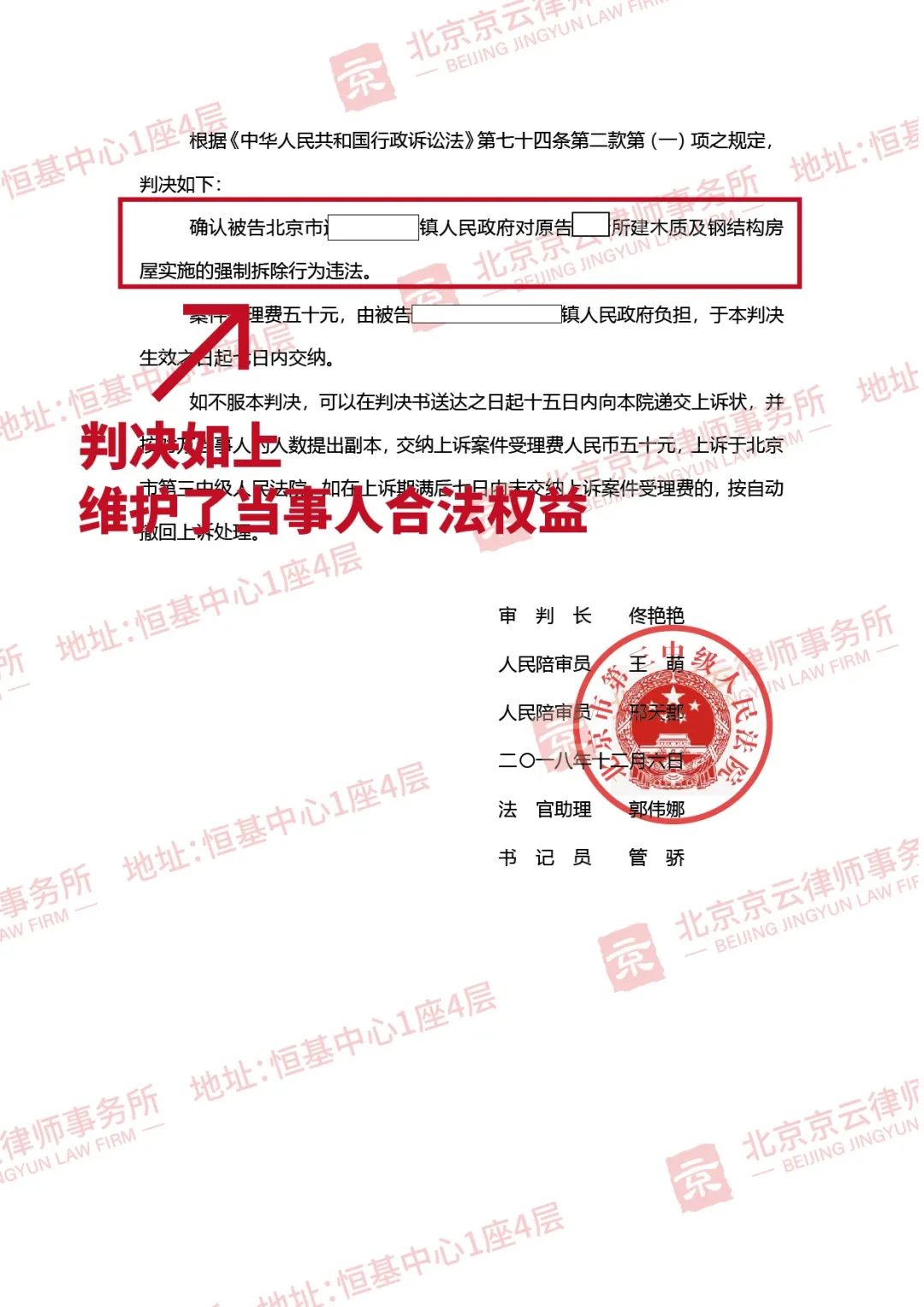 【京云拆遷律師】 真違建,也要“合法拆”!少一個程序都不行,不然就是違法! 【京云拆遷律師】 真違建,也要“合法拆”!少一個程序都不行,不然就是違法!