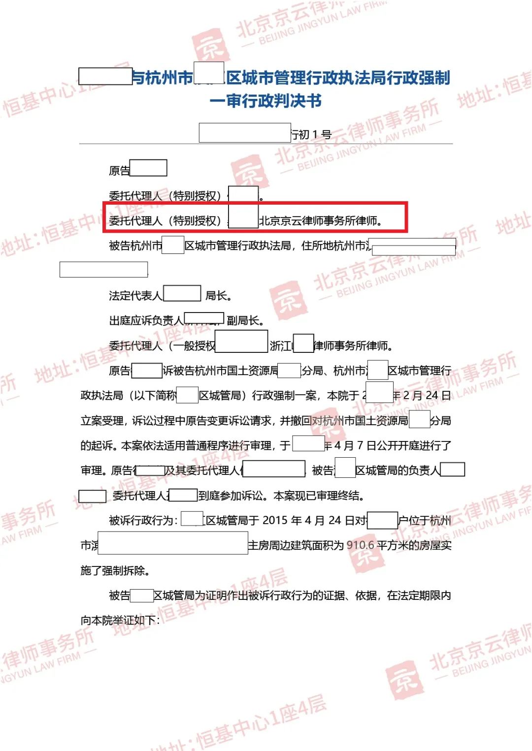 【京云拆遷律師】 違建強拆也應當遵守程序，絕對不能想拆就拆！