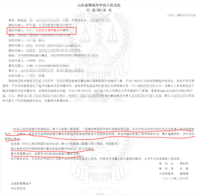 【京云拆遷律師】 不給補償不簽協議，街道辦強拆廠房誰給的權利？