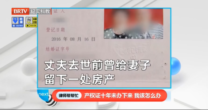 買房10年辦不下房產證，京云律師《律師幫幫忙》支招當事人