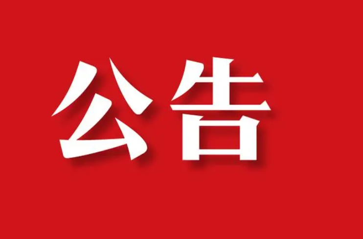 【委托公告】北京市3個村小組委托京云拆遷律師代理房屋拆遷案件