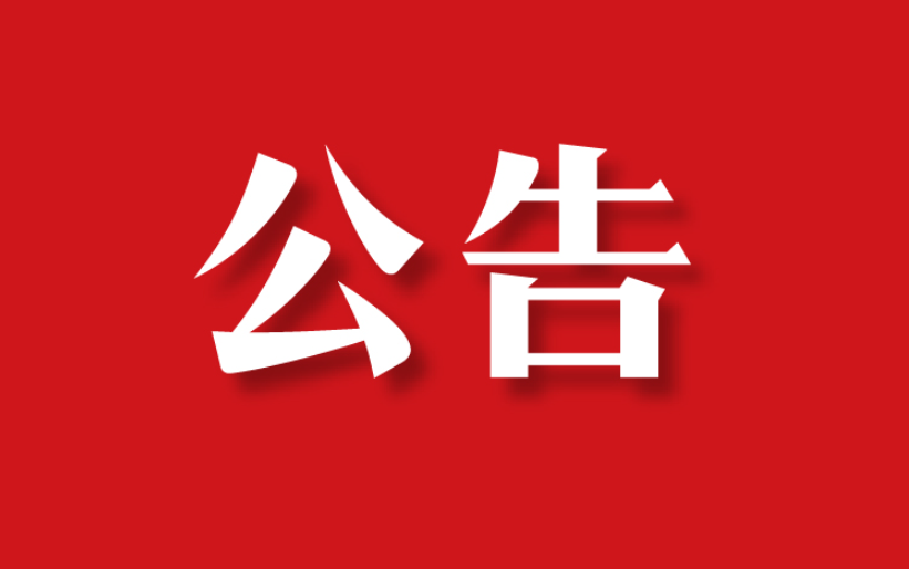 【委托公告】孫氏兄弟委托京云拆遷律師代理征收補償糾紛案件
