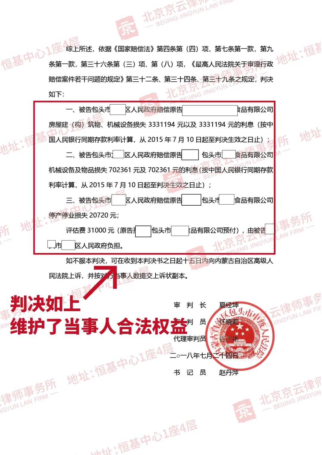 【京云拆遷律師】 強拆違建就能分文不賠?看律師如何從零賠償爭取到四百余萬元賠償! 【京云拆遷律師】 強拆違建就能分文不賠?看律師如何從零賠償爭取到四百余萬元賠償!