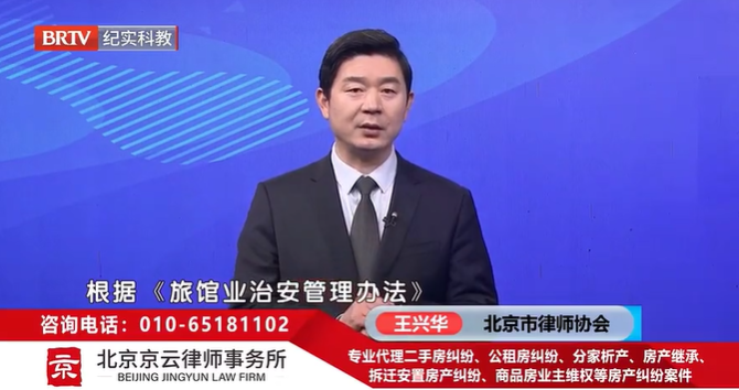 北京京云律師事務(wù)所王興華律師 北京京云律師事務(wù)所王興華律師