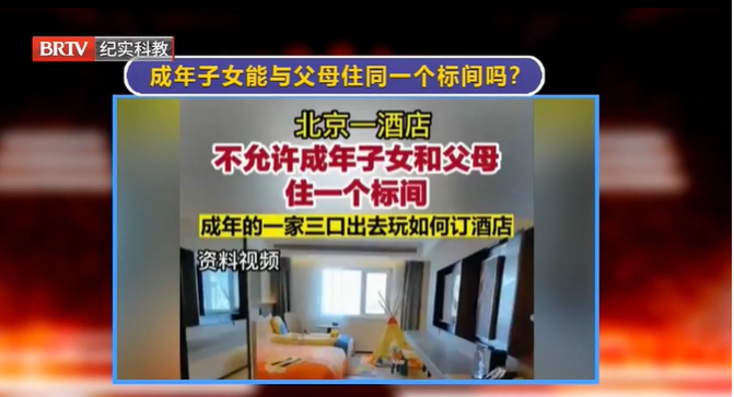 <a href=http://www.f7216.cn/team/ target=_blank class=infotextkey>京云律師</a>解讀:酒店不允許成年子女和父母住一個(gè)標(biāo)間?這合理嗎? 京云<a href=http://www.f7216.cn/team/ target=_blank class=infotextkey>律師</a>解讀:酒店不允許成年子女和父母住一個(gè)標(biāo)間?這合理嗎?