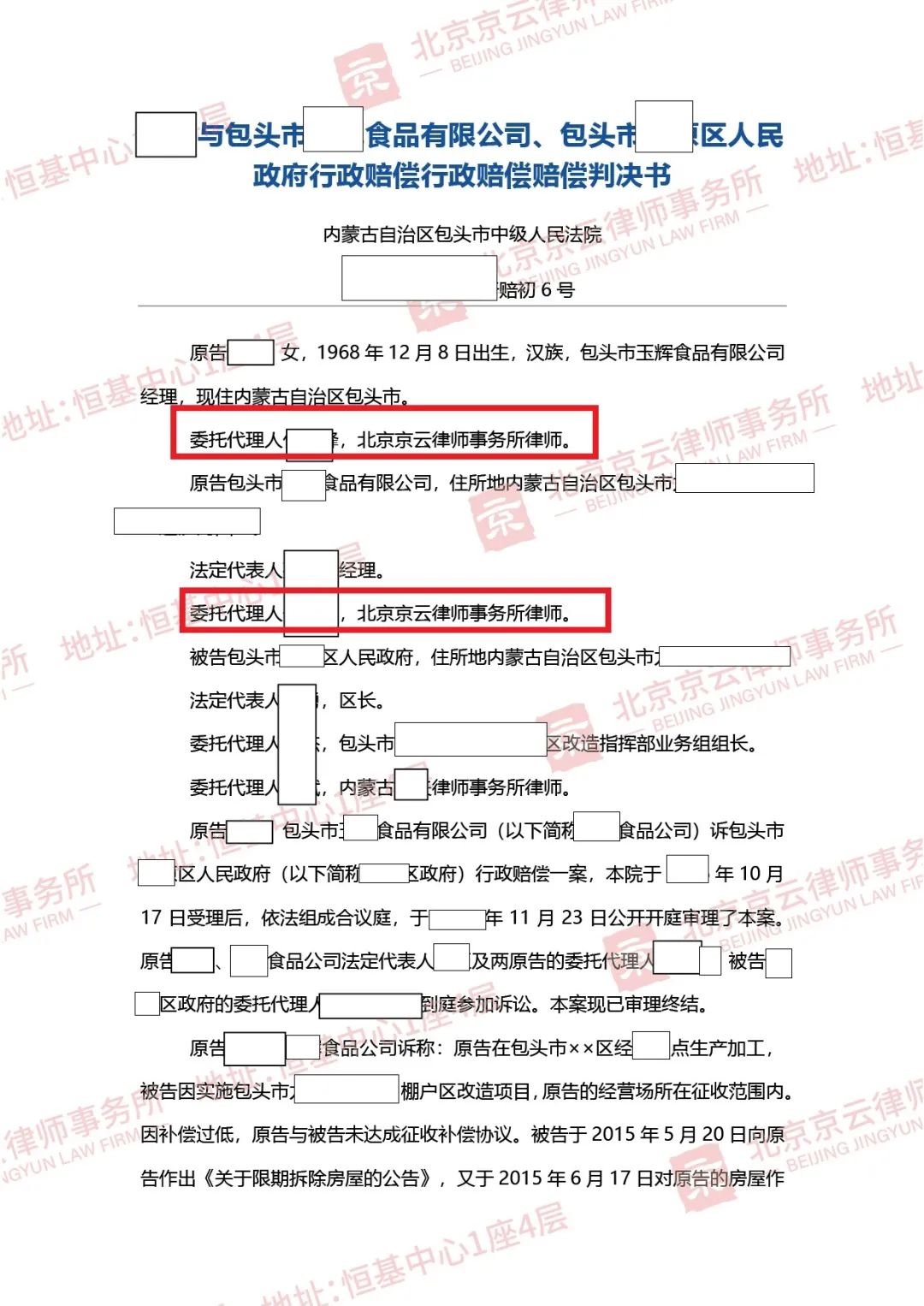  強拆違建就能分文不賠？看律師如何從零賠償爭取到四百余萬元賠償！