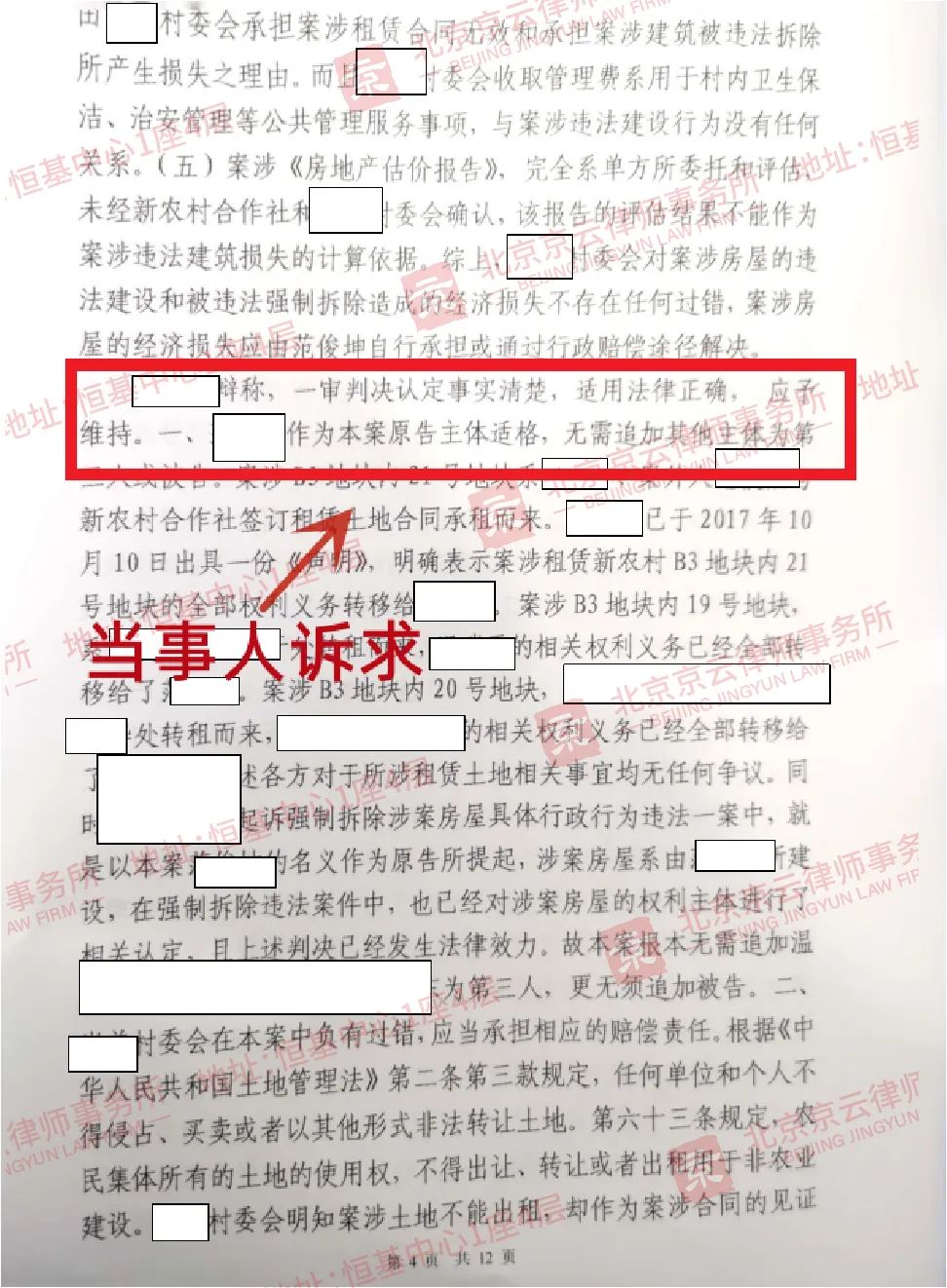 【京云拆遷律師】村委會不服一審法院判決賠款,上訴想翻案?律師:一分錢也別想少! 【京云拆遷律師】村委會不服一審法院判決賠款,上訴想翻案?律師:一分錢也別想少!