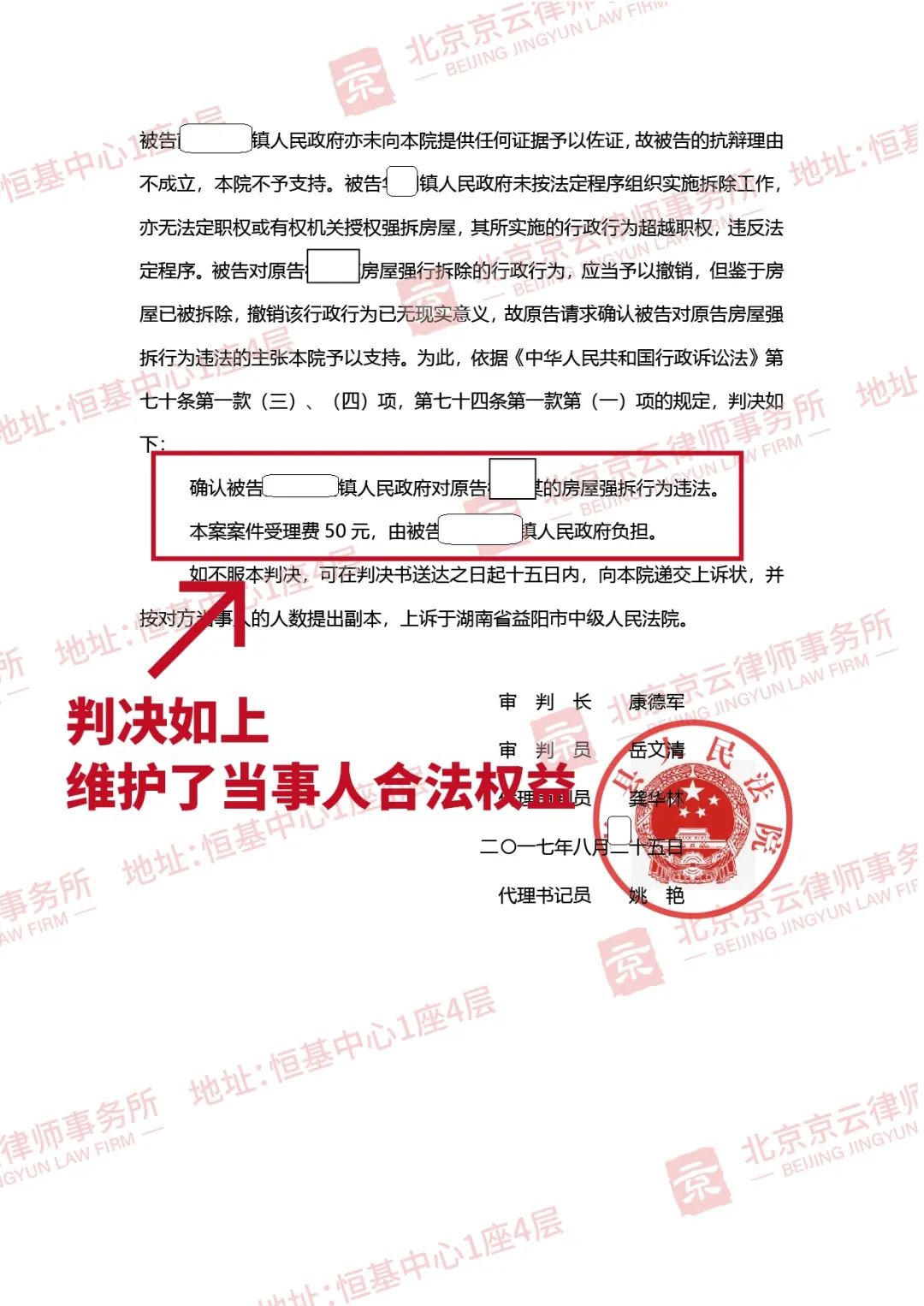 【京云拆遷律師】臨時成立的“指揮部”違法強拆了村民的房屋,誰擔責? 【京云拆遷律師】臨時成立的“指揮部”違法強拆了村民的房屋,誰擔責?