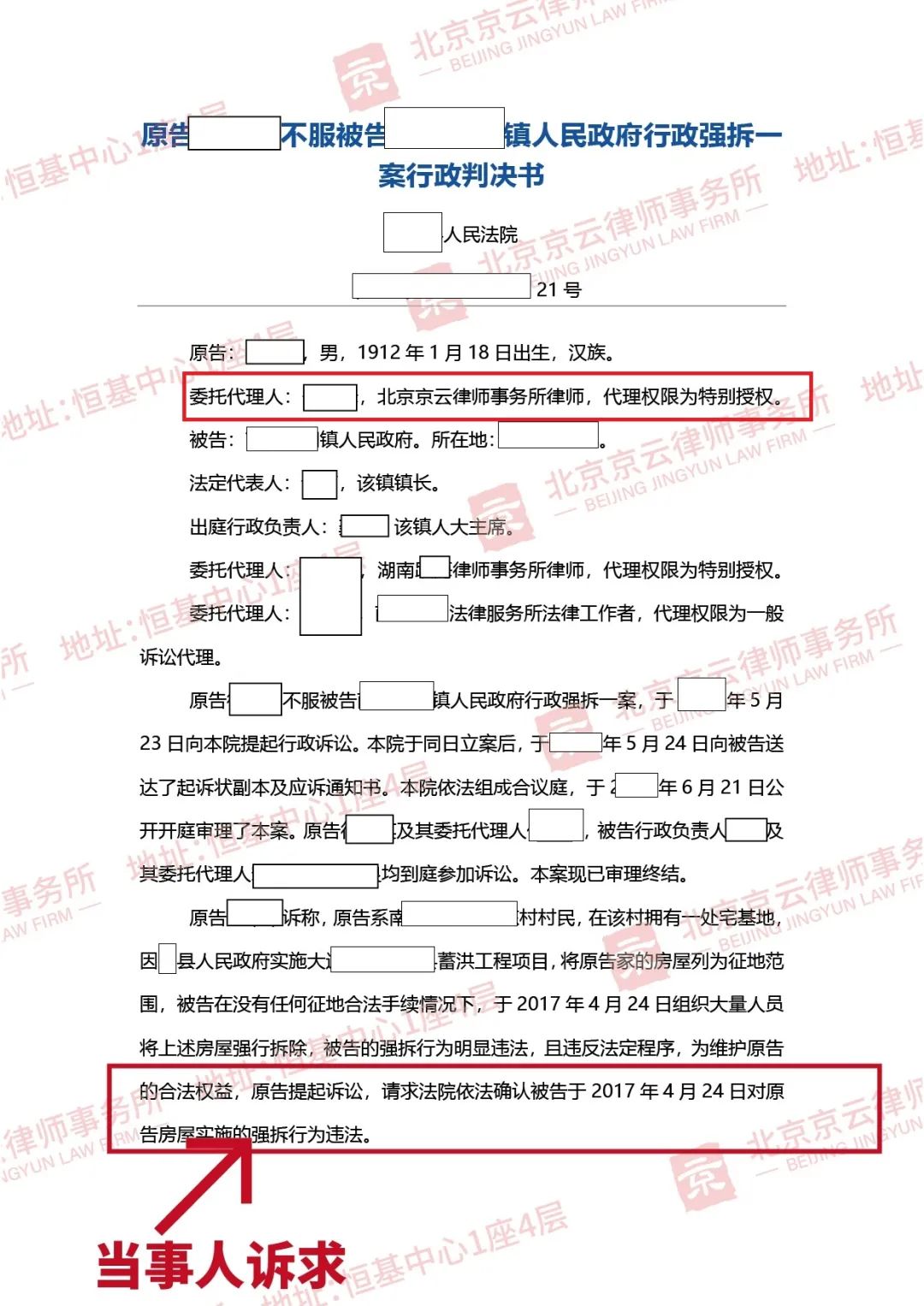 【京云拆遷律師】臨時(shí)成立的“指揮部”違法強(qiáng)拆了村民的房屋，誰(shuí)擔(dān)責(zé)？