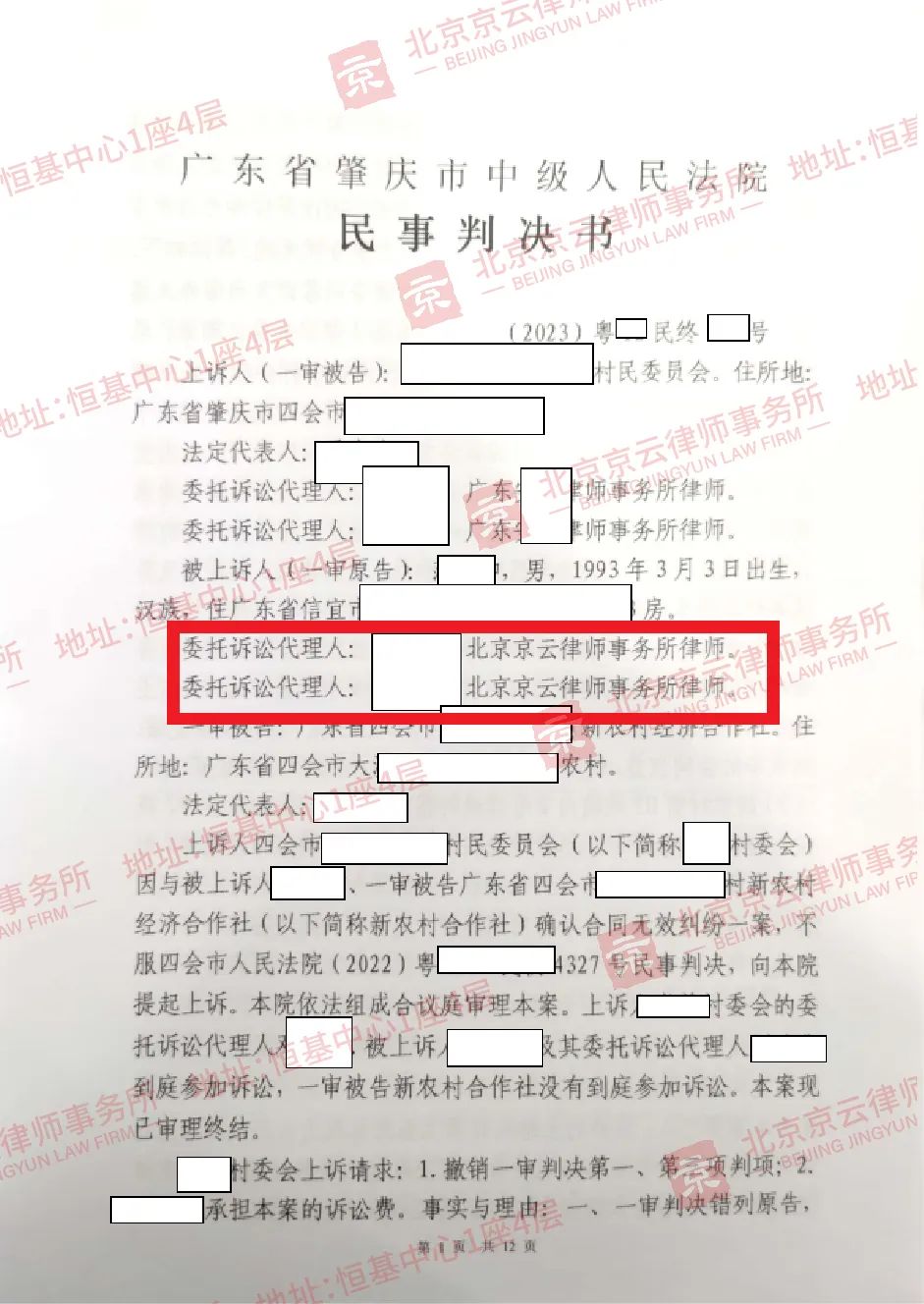 【京云拆遷律師】村委會不服一審法院判決賠款，上訴想翻案？律師：一分錢也別想少！