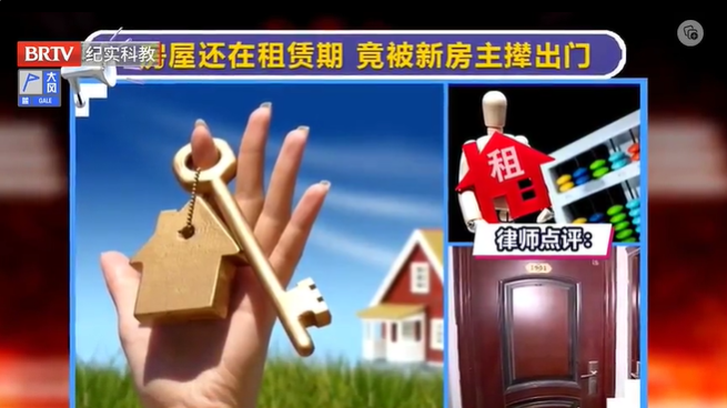 房屋還在租賃期，竟被房東掃地出門