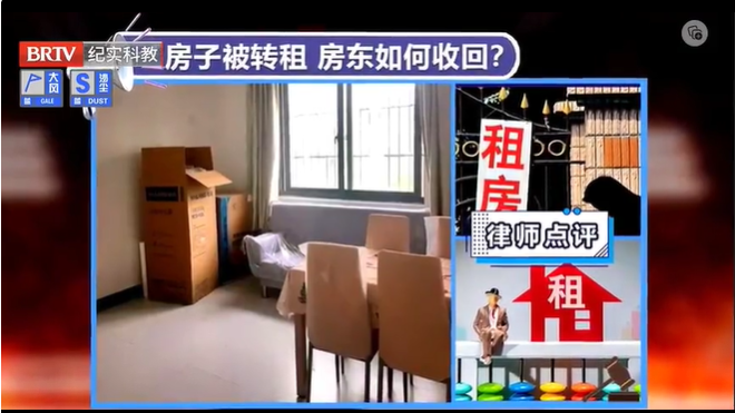 京云律師解讀：租客擅自轉(zhuǎn)租房屋，房東能否解除合同要求次承租人搬離？