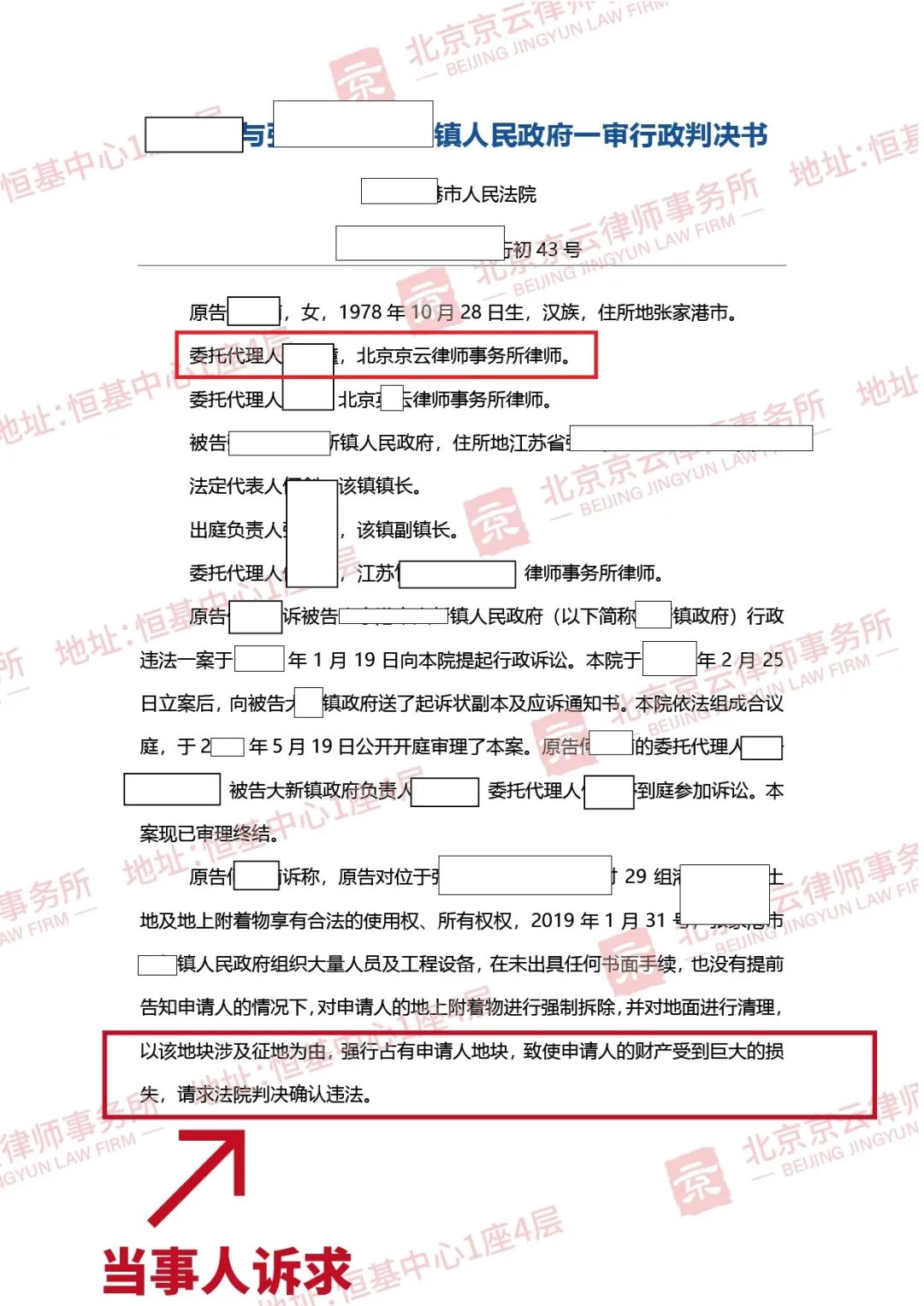 【京云拆遷律師】強(qiáng)拆之后再給錢，就不算違法強(qiáng)拆嗎？