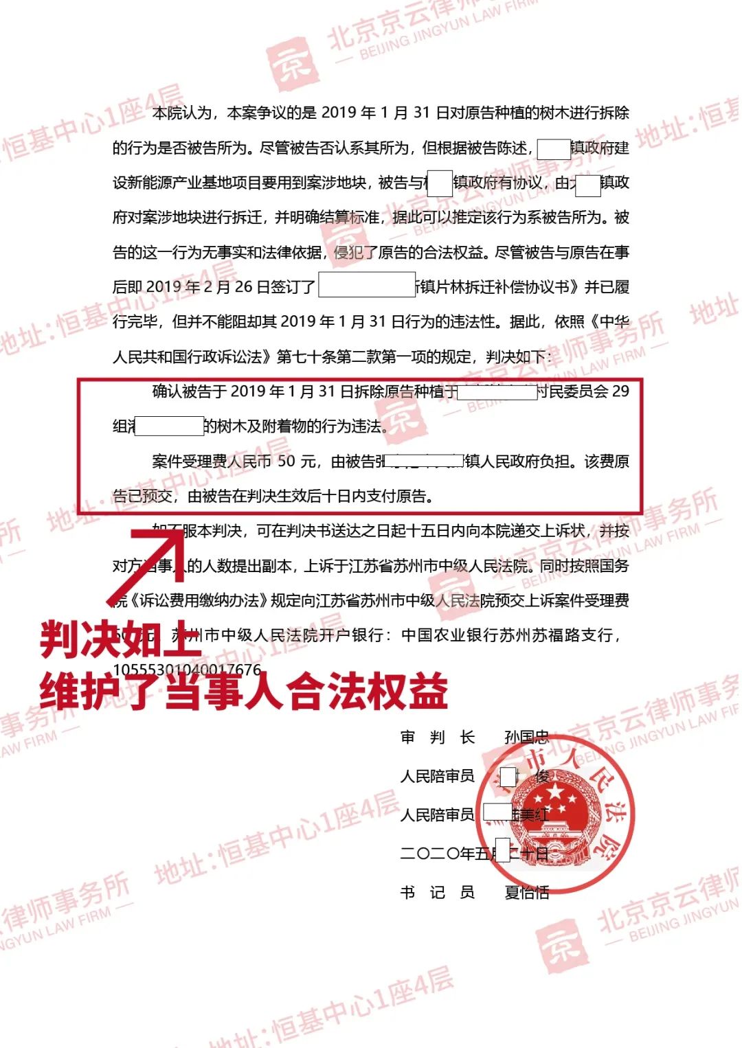 【京云拆遷律師】強拆之后再給錢，就不算違法強拆嗎？